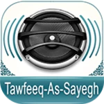 quran audio tawfeeq as sayegh android application logo